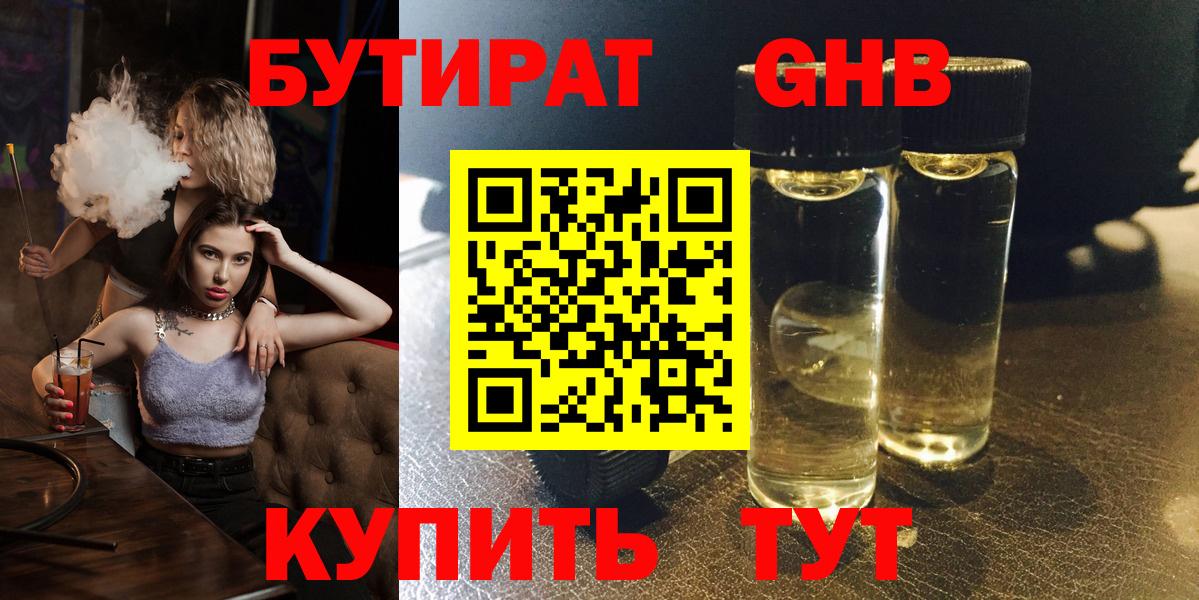 Лосино-Петровский  Бутират 99%  Вход с VPN 
