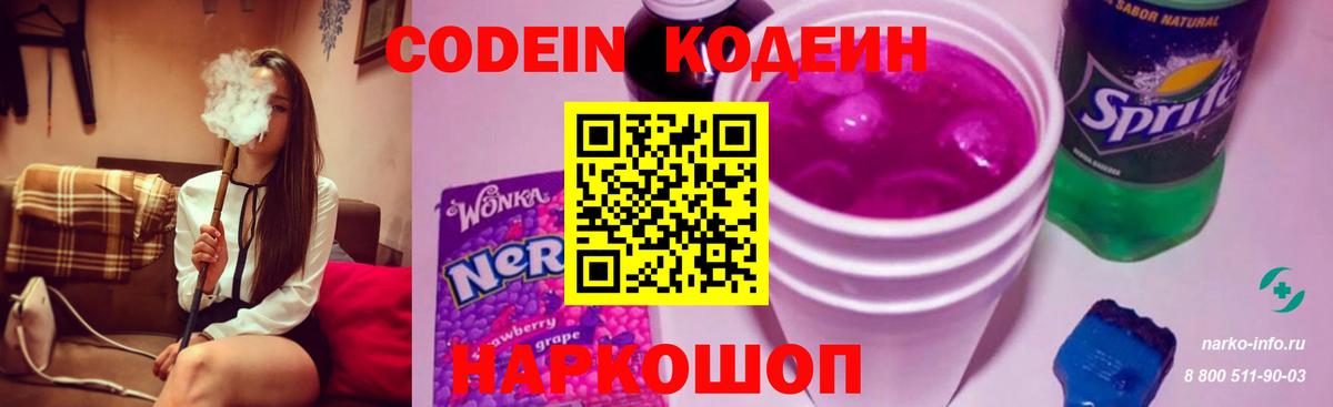 Лосино-Петровский  Кодеиновый сироп Lean Purple Drank  Вход с VPN 