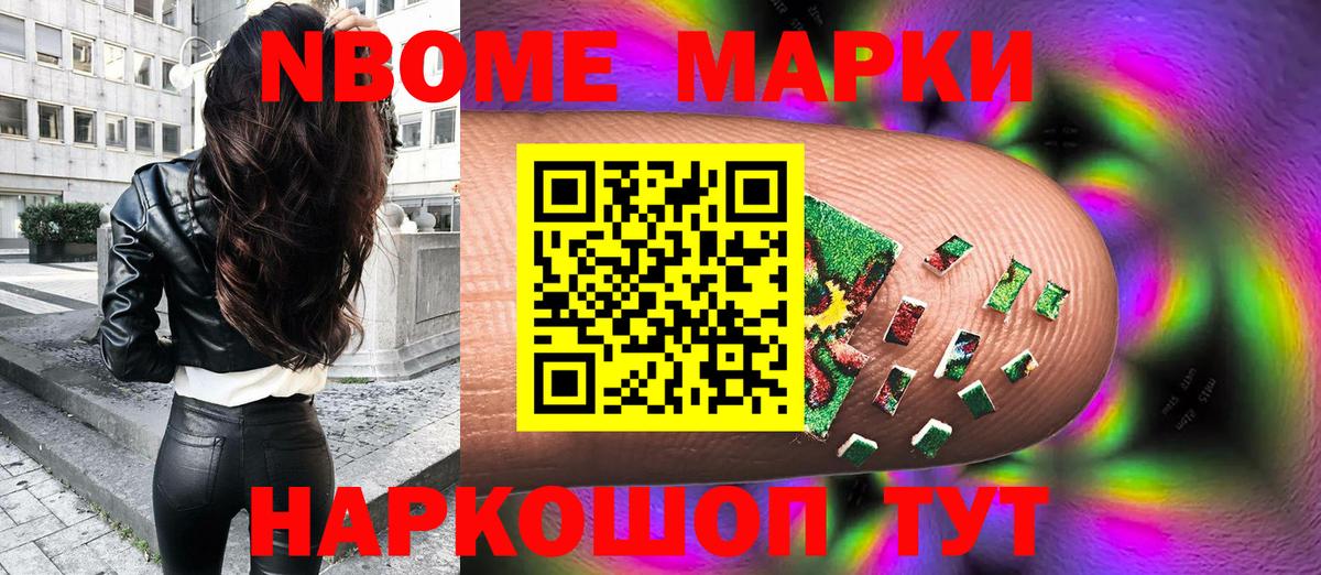 Марки 25I-NBOMe 1500мкг Лосино-Петровский