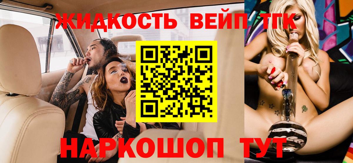 ТГК вейп с тгк Лосино-Петровский